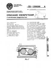 Электрический зажим (патент 1208589)