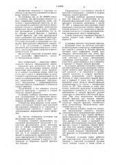 Установка для фильтрации жидкого навоза (патент 1142025)