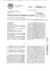 Устройство для демонстрации взрывоопасных свойств смесей горючих газов (патент 1756924)