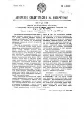 Способ расхолаживания паровозов (патент 44913)