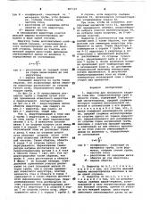 Индуктор для локального нагревазоны шва спиральношовных труб вобласти торца (патент 807507)