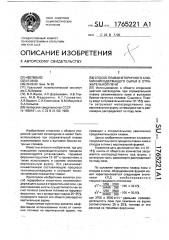 Способ плавки вторичного алюминийсодержащего сырья в отражательной печи (патент 1765221)