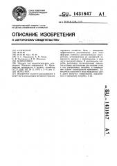 Форсунка (патент 1431847)