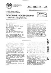 Способ получения пищевых продуктов из растительного сырья, содержащего цианогенный гликозид (патент 1567152)