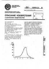 Способ обработки клубеньковых бактерий (патент 1089121)