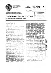 Устройство задержки импульсов (патент 1157671)