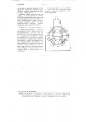 Электромашинный усилитель (патент 100362)