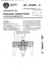 Устройство для прессования изделий из порошка (патент 1018804)