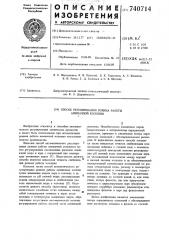 Способ регулирования режима работы аммиачной колонны (патент 740714)