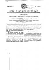 Приспособление к лампе маяка для получения мигающего огня (патент 18619)
