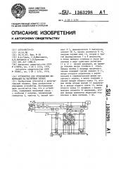 Устройство для отображения информации на матричном экране (патент 1363298)