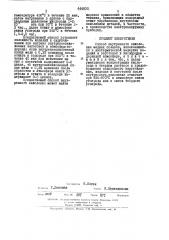 Способ внутреннего окисления медных сплавов (патент 444830)