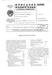 Краска для печати на жести (патент 265901)