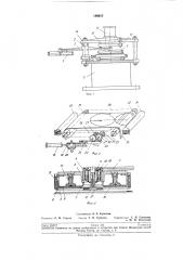 Вырубной пресс для изготовления листовых резиновых изделий и заготовок (патент 190013)