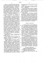 Гравитационный стеллаж (патент 958272)