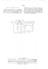 Дискретный коррелометр (патент 186764)