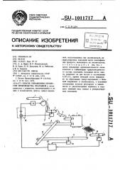 Способ управления процессом производства окатышей (патент 1011717)