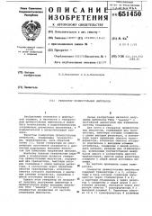 Генератор прямоугольных импульсов (патент 651450)