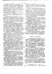 Исполнительное устройство (патент 663337)