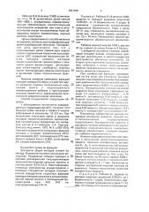 Способ диагностики гипоксических повреждений мозга у недоношенных новорожденных детей (патент 1837226)