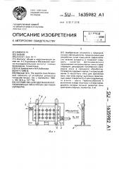 Устройство для удержания интраокулярных линз при их световой обработке (патент 1635982)