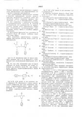 Способ получения дифеииловых эфировтиоугольных кислот (патент 286637)