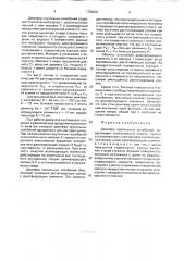 Демпфер крутильных колебаний (патент 1762041)