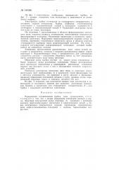 Передающая телевизионная трубка (патент 140086)