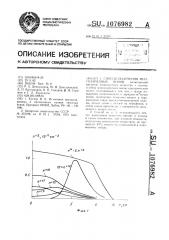 Способ получения многозарядных ионов (патент 1076982)