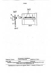 Загрузочно-распределительное устройство шахтной печи (патент 1744393)