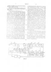 Многоканальный источник стабилизированного напряжения (патент 1835119)