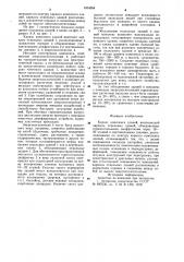 Каркас комплекса зданий (патент 1004554)