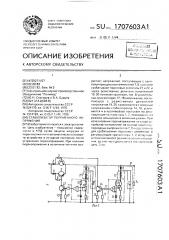 Стабилизатор переменного напряжения (патент 1707603)