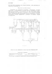 Устройство для управления трехфазным реверсивным шаговым двигателем (патент 115105)