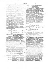 Устройство для управления динамическими испытаниями (патент 1361504)