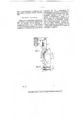 Прибор для испытания ворсовальных шишек (патент 8606)