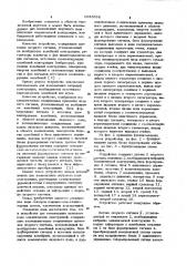 Устройство для компенсации звукового поля механических конструкций (патент 1035638)