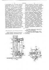 Привод рабочих органов лесозаготовительной машины (патент 685868)