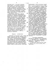 Уровнемер трехслойных сред (патент 711365)