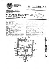 Дозатор газа (патент 1547939)