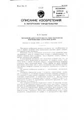 Механизм для разгрузки на ходу вагонеток маятниковых канатных дорог (патент 87572)