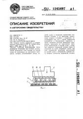 Способ крепления подвижной техники на судах (патент 1245497)