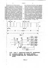Датчик локальных наклонов волнового фронта (патент 1793274)