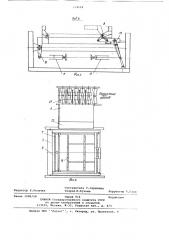 Автомат для укладки рулонов (патент 734104)