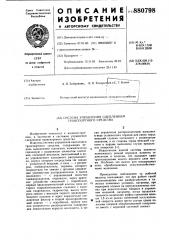 Система управления сцеплением транспортного средства (патент 880798)