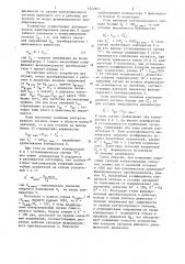 Устройство контроля превышения уставок (патент 1242841)