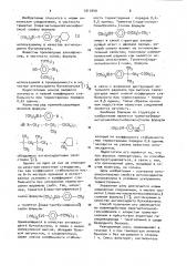 Триметил /пара-метилциклогексилфенокси/силан в качестве антиоксиданта бутилкаучука (патент 1011649)