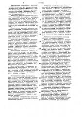 Роторная массообменная колонна (патент 1095920)
