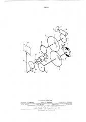 Устройство для демонстрации переда-чи вращательного движения (патент 508792)