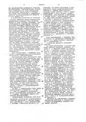 Устройство для управления вентильным электроприводом (патент 904167)